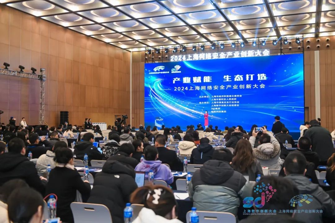 喜獲多項殊榮 | 上訊信息出席2024上海網絡安全産業創新大會